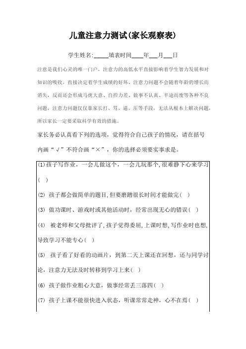 注意力测试评估表
