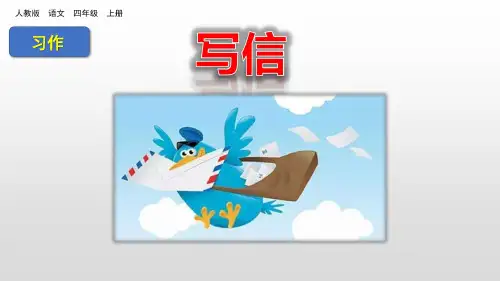 四年级语文上册第七单元习作语文园地七PPT课件