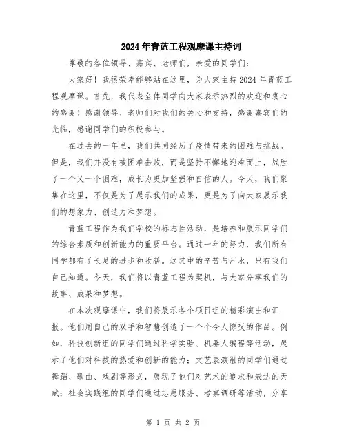 2024年青蓝工程观摩课主持词