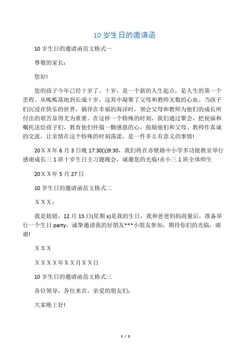 10岁生日的邀请函