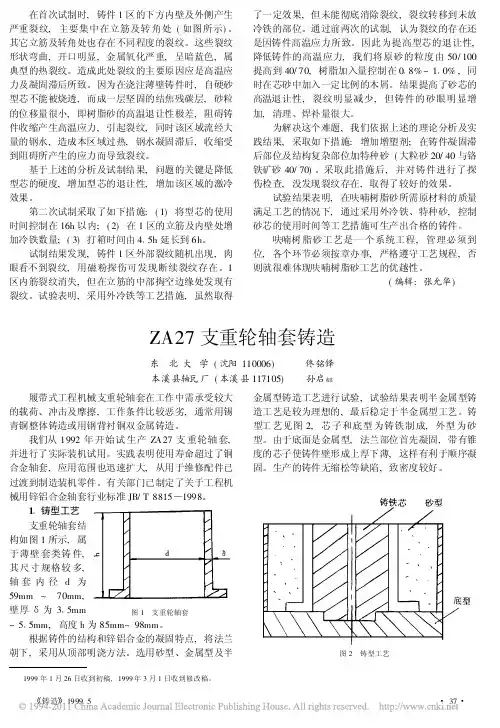 ZA27支重轮轴套铸造