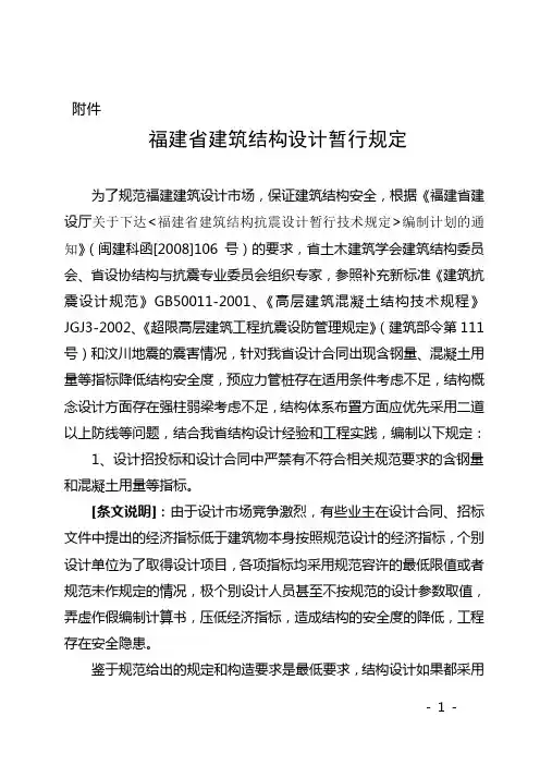福建省结构设计暂行规定