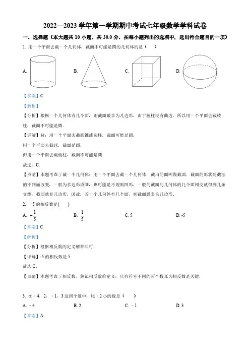 广东省深圳市罗湖区2022-2023学年七年级上学期期中考试数学试卷(解析版)