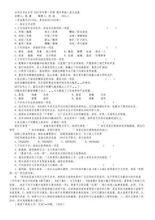 浙江省台州市书生中学高二下学期期中考试语文试卷.pdf