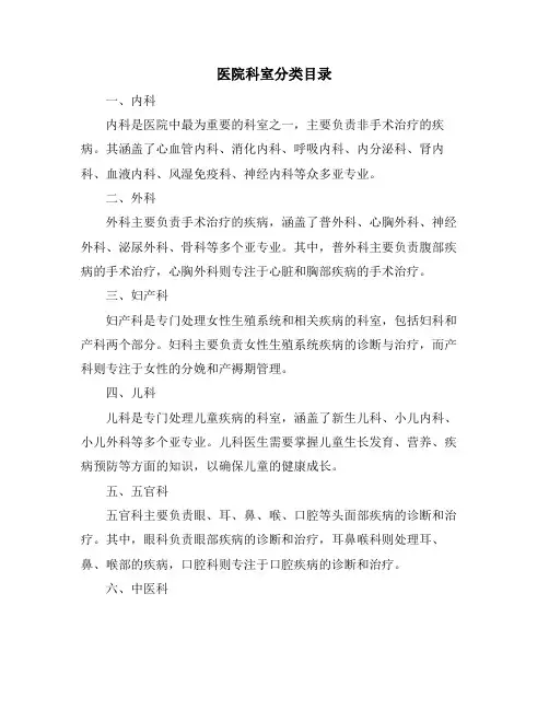 医院科室分类目录