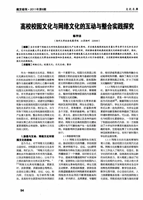 高校校园文化与网络文化的互动与整合实践探究