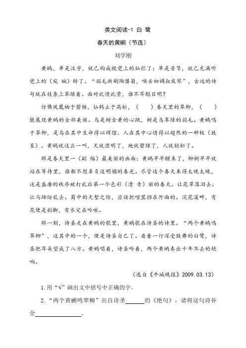 部编版五年级语文上册-类文阅读-1 白鹭含答案