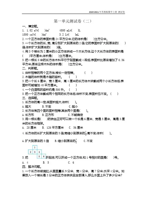 苏教版数学六年级上册第一单元测试卷(二)含答案
