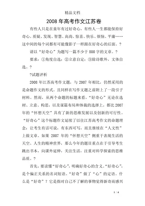 2008年高考作文江苏卷