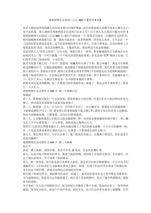 2023最新-观察植物生长的初三日记400字【优秀9篇】