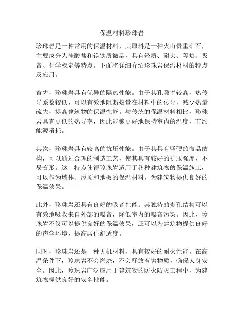 保温材料珍珠岩