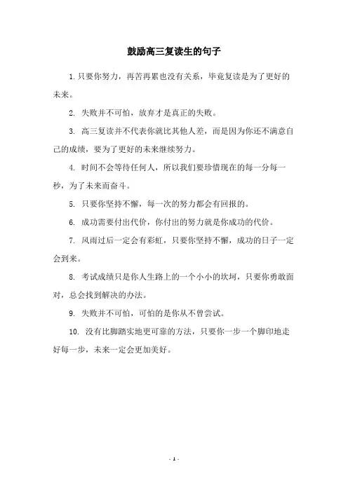 鼓励高三复读生的句子
