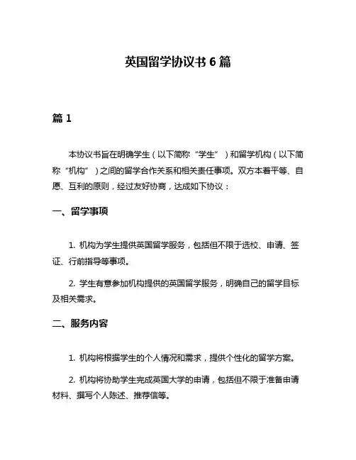 英国留学协议书6篇