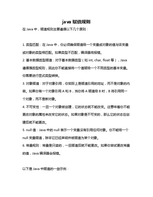 java赋值规则
