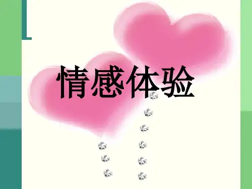 学会感恩,学会尊重,学会珍惜   主题班会 获奖课件PPT