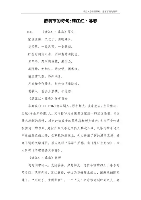 清明节的诗句-满江红·暮春