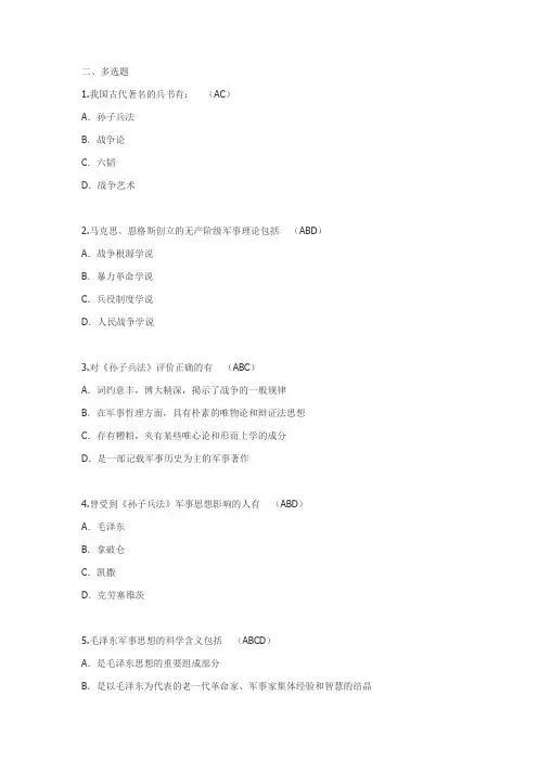 大一军事理论考试题目答案