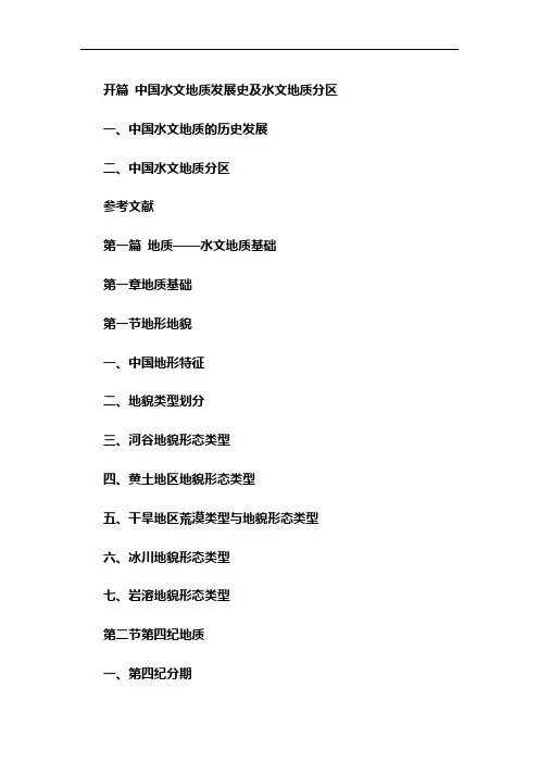 水文地质手册