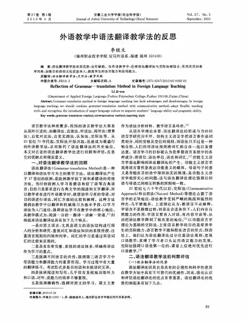 外语教学中语法翻译教学法的反思