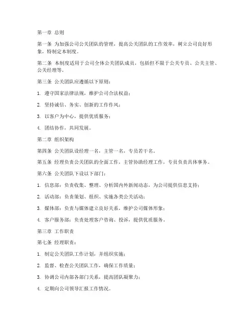 公关团队日常管理制度