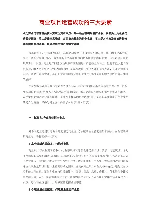如何将商业运营成功的三大要素