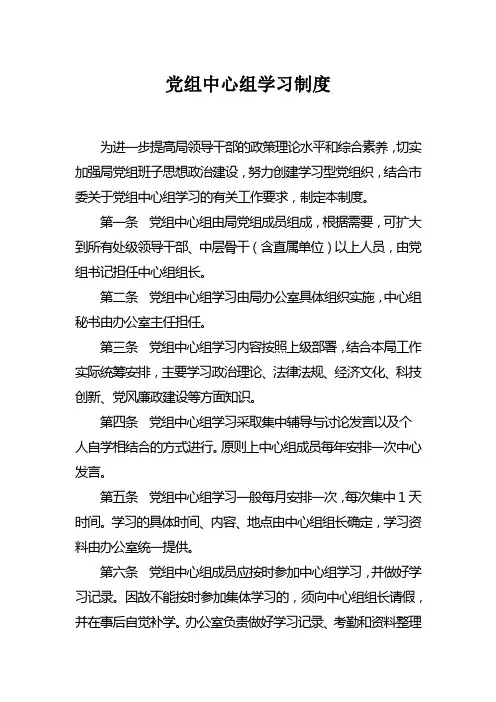 党组中心组学习制度