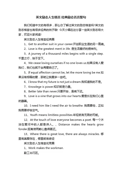 英文励志人生格言经典励志名言警句