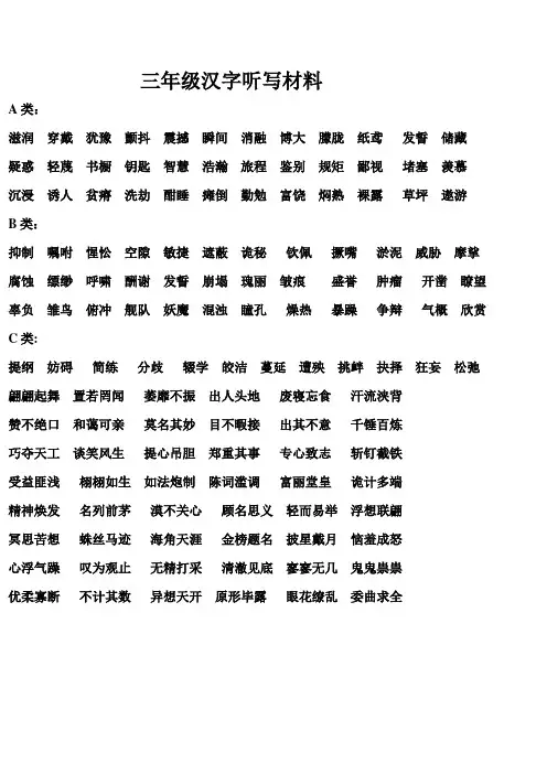 三年级汉字听写材料