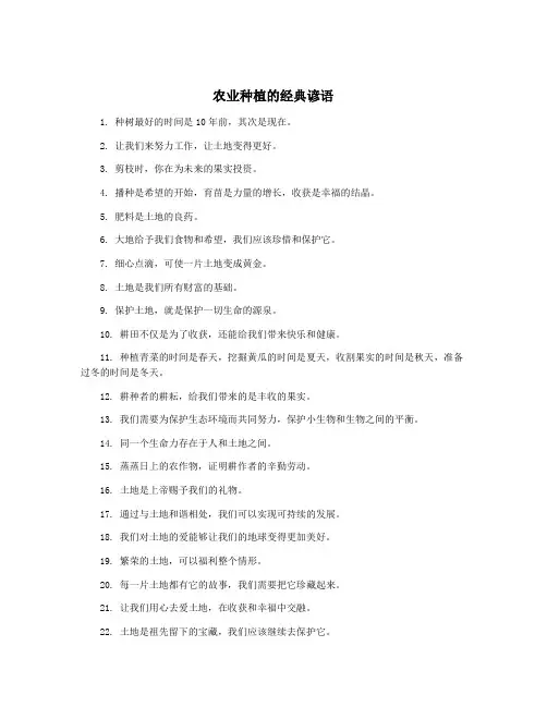 农业种植的经典谚语