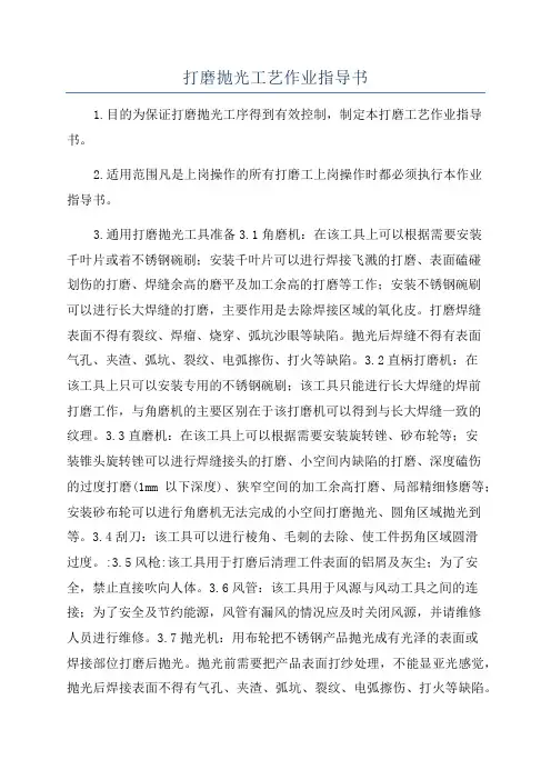 打磨抛光工艺作业指导书