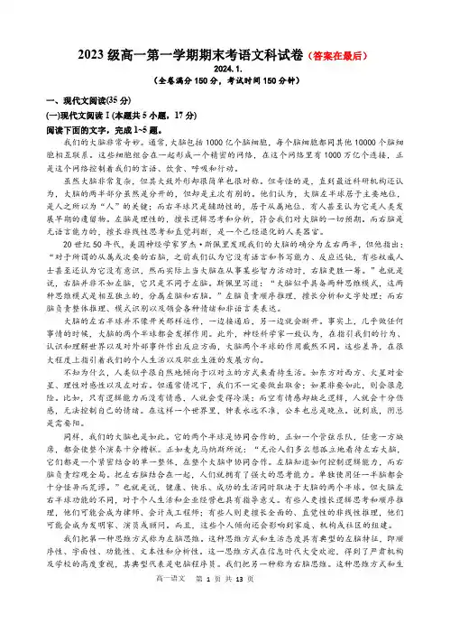 广东省汕头市2023-2024学年高一上学期期末考试  语文含答案