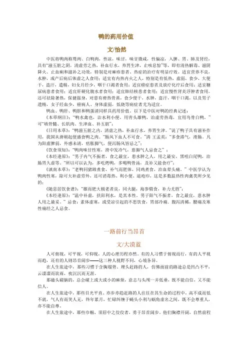 鸭的药用价值