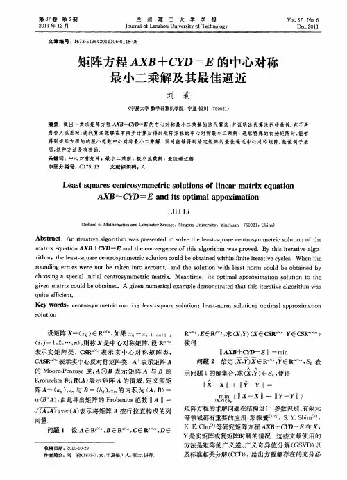 矩阵方程AXB+CYD=E的中心对称最小二乘解及其最佳逼近