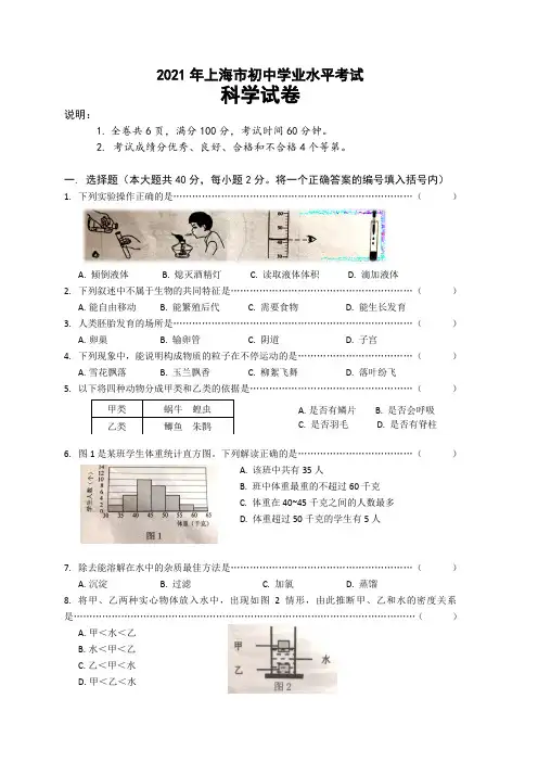 2021年上海市初中科学学业水平考试试卷