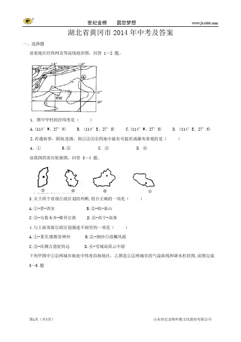 湖北省黄冈市2014年中考及答案