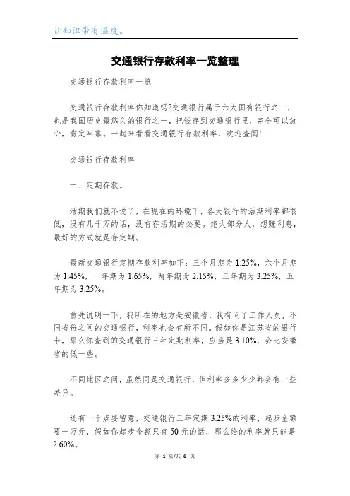交通银行存款利率一览整理