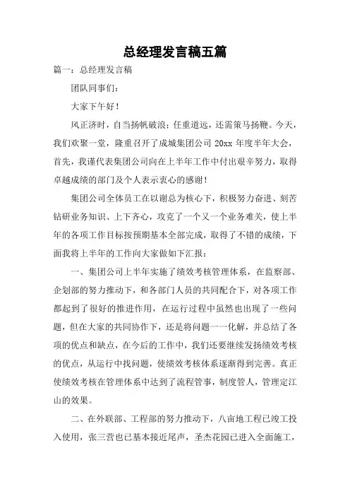 总经理发言稿五篇