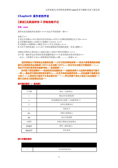 北欧女神2完美图文流程攻略