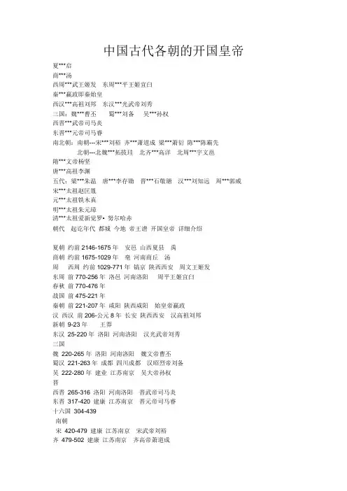 中国古代各朝的开国皇帝