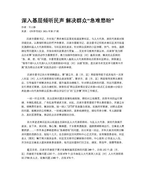 深入基层倾听民声 解决群众“急难愁盼”