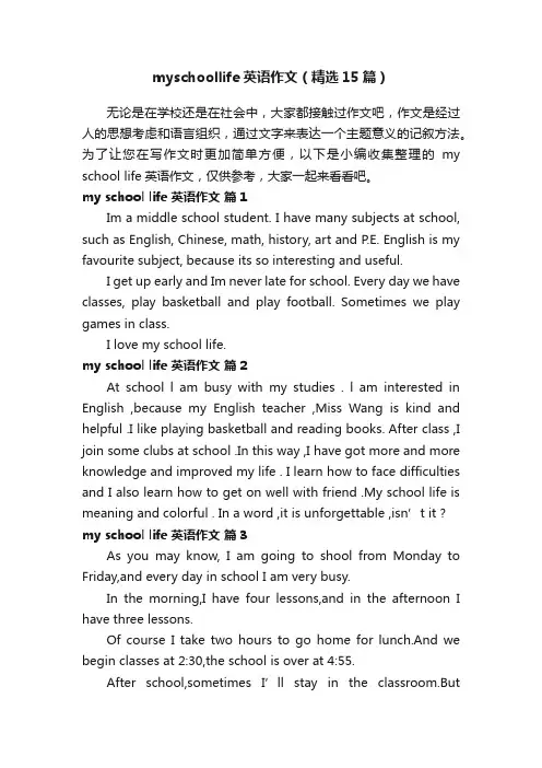 myschoollife英语作文（精选15篇）
