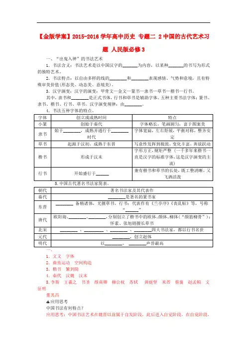 高中历史 专题2 2中国的古代艺术习题 人民版必修3