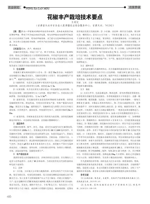 花椒丰产栽培技术要点