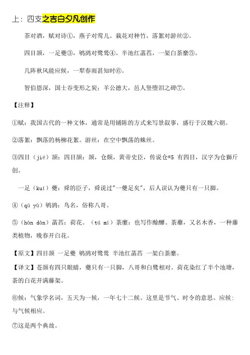 《声律启蒙》最全注解与译文(四支)