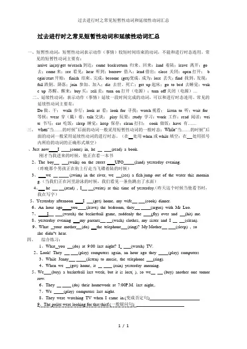 过去进行时之常见短暂性动词和延续性动词汇总