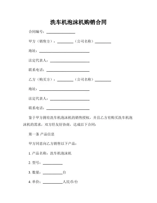 洗车机泡沫机购销合同