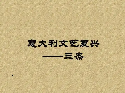 文艺复兴时期美术