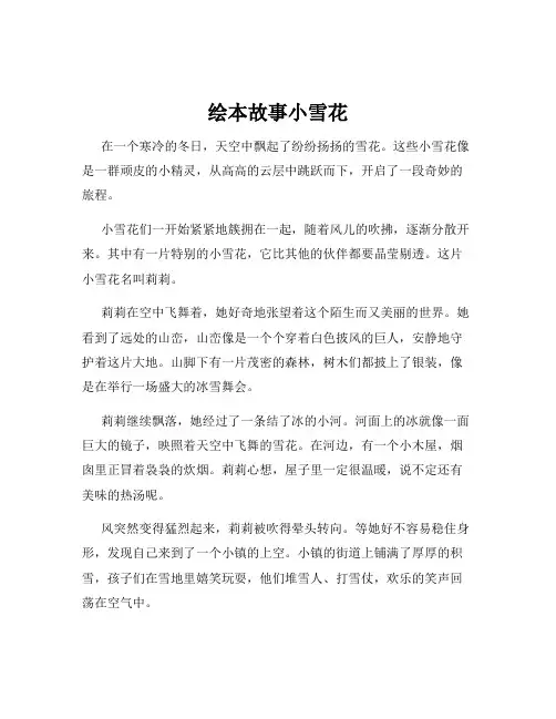 绘本故事小雪花