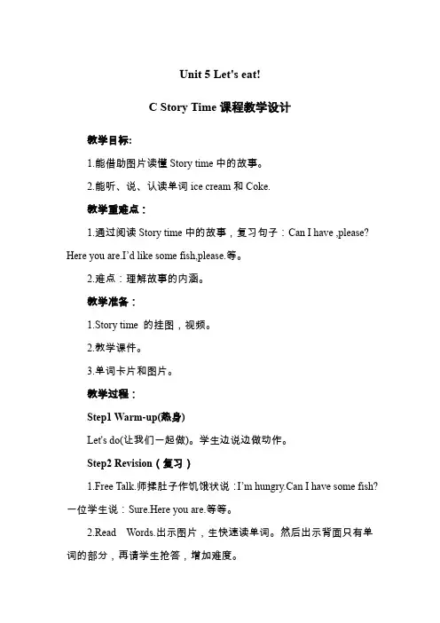 人教PEP版小学英语教科书三年级上册Unit5 Let's eat!C Story Time教学设计