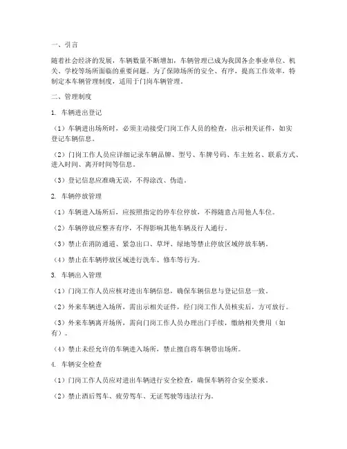 车辆管理制度门岗用